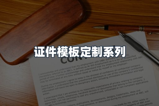 仿制证件24小时